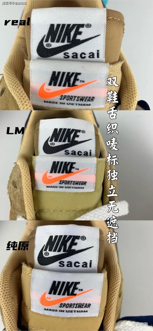 某田做工竟然超越正品 sacai x 藤原浩閃電聯(lián)名真假對比